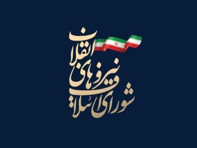 تأکید بر نقش راهبردی شورای ائتلاف نیروهای انقلاب در همافزایی جریانهای انقلابی مازندران