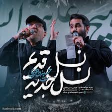 نماهنگ | نسل قدیم نسل جدید | حاج صادق آهنگران کربلایی حسین طاهری