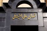متن یادداشت تفاهم پایان جنگ میان ایران و آمریکا نهایی شد